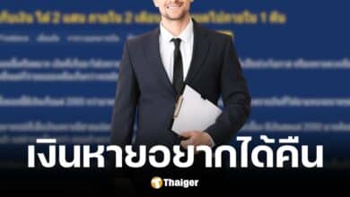 นายหน้าอสังหาฯรับสายโทรศัพท์ถูกดูดเงิน 2 แสนในคืนเดียว