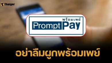 เตือนความจำ ผู้สูงอายุ อย่าลืมผูกพร้อมเพย์ รับเงินหมื่นเฟส 2 ก่อน 22 ม.ค.