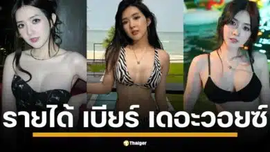 เปิดรายได้ เบียร์ เดอะวอยซ์" จากช่อง BIZCUITBEER ก่อนผันตัวไปทำ Onlyfans ปิดตำนานให้ดูฟรี
