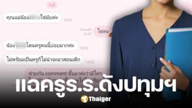 แฉครู ร.ร.ย่านปทุมฯ ไล่เด็กลาออก เพราะเขียนอ.อ่าง ไม่ได้ ก่อนเหยียดอาชีพแม่ค้า