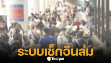 เปิดสาเหตุ สนามบินดอนเมือง ระบบเช็กอินล่ม แนะผู้โดยสารเผื่อเวลา คาดใช้ได้เที่ยงวันนี้