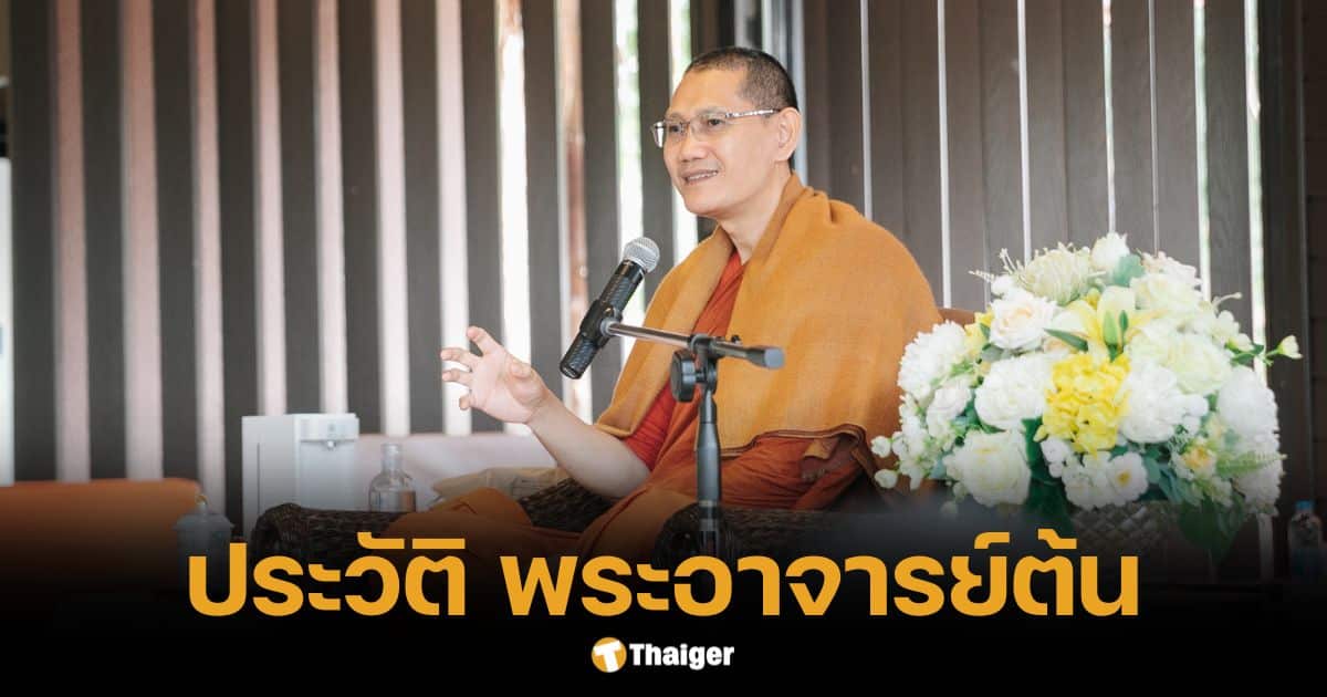 เปิดประวัติ พระอาจารย์ต้น นักเผยแผ่ธรรมะยุคใหม่ 'ธรรมนาวา'