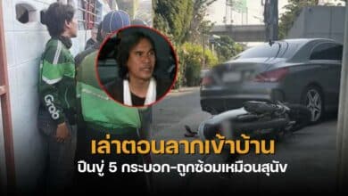 แขกขาว ลากไรเดอร์เข้าบ้าน