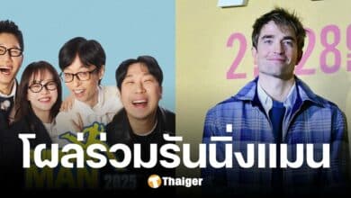 โรเบิร์ต แพททินสัน เซอร์ไพร์ส โผล่แจมรายการ รันนิ่งแมน ชมพร้อมกัน 9 ก.พ.นี้