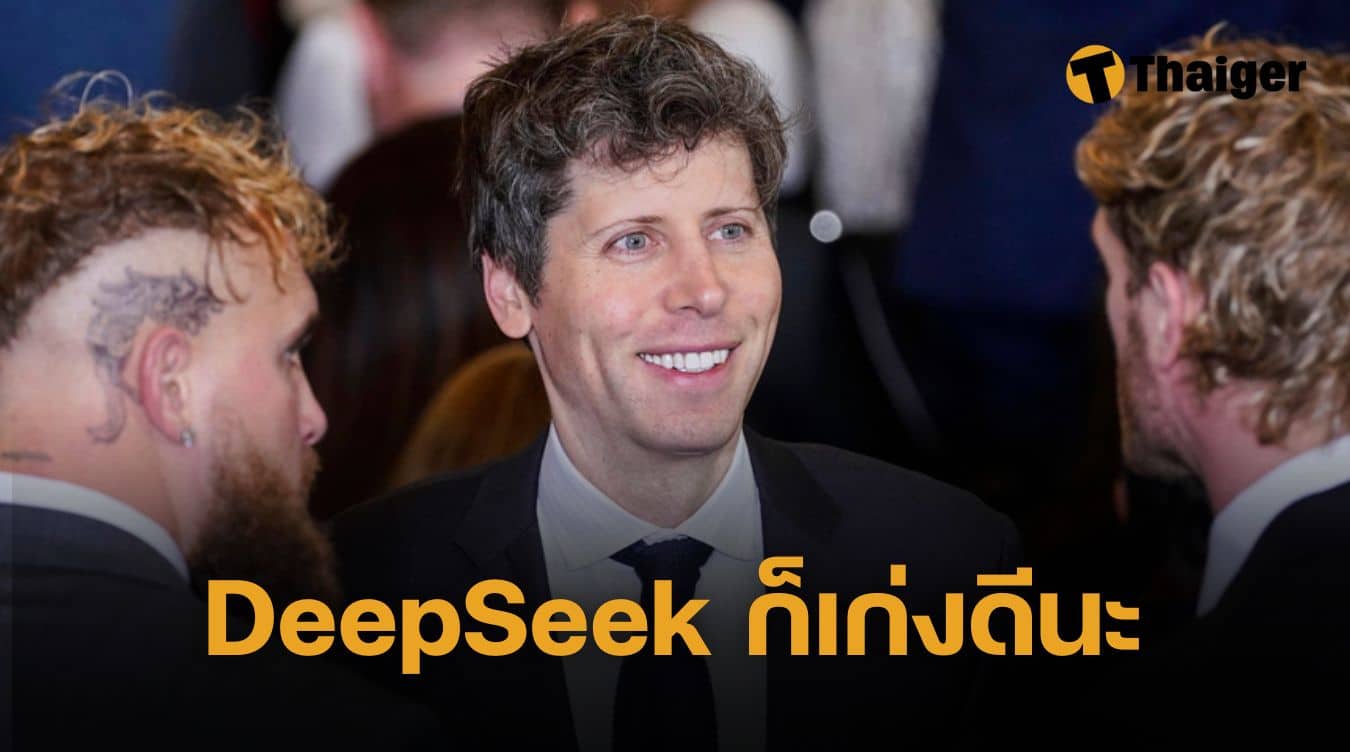 แซม อัลท์แมน OpenAI ชื่นชม DeepSeek