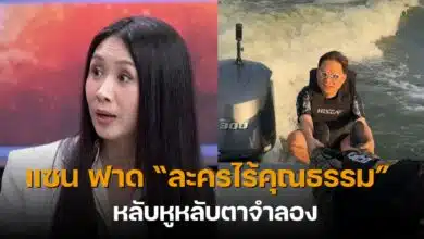 แซนวิศาพัช หมอธวัชชัย