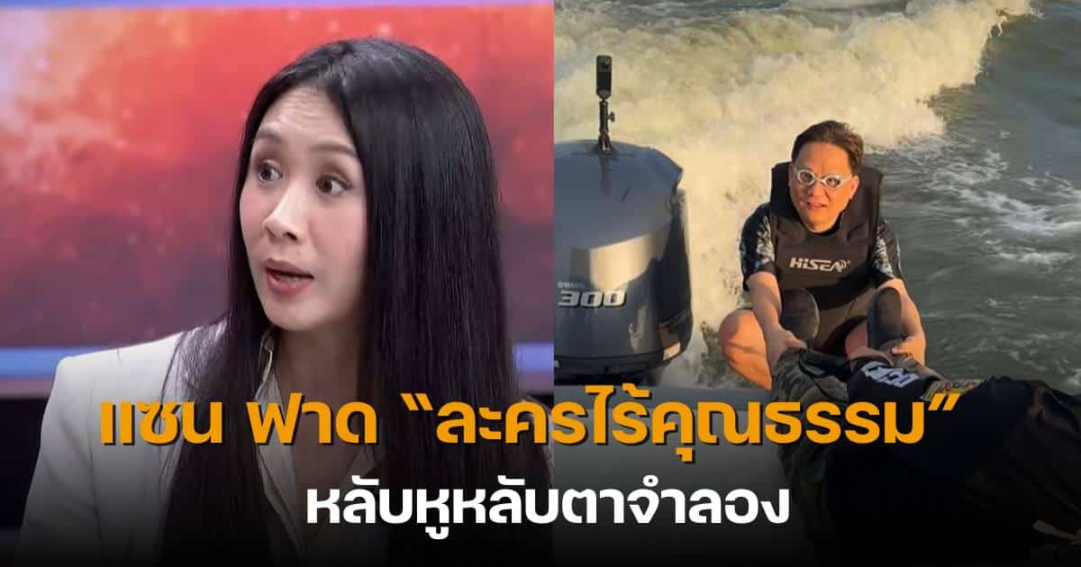 แซนวิศาพัช หมอธวัชชัย