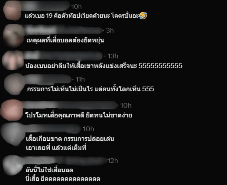 ชาวเน็ตคอมเมนต์หลังจบเกมอาเวียนคัพ 2024 ไทยแพ้เวียดนาม