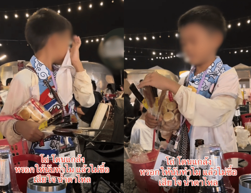 แห่เห็นใจ เด็กชายถูกผู้ใหญ่หลอกให้นับขนม หวังว่าจะซื้อทั้งหมด แต่สุดท้ายเฉลยว่าแค่แกล้งเล่น