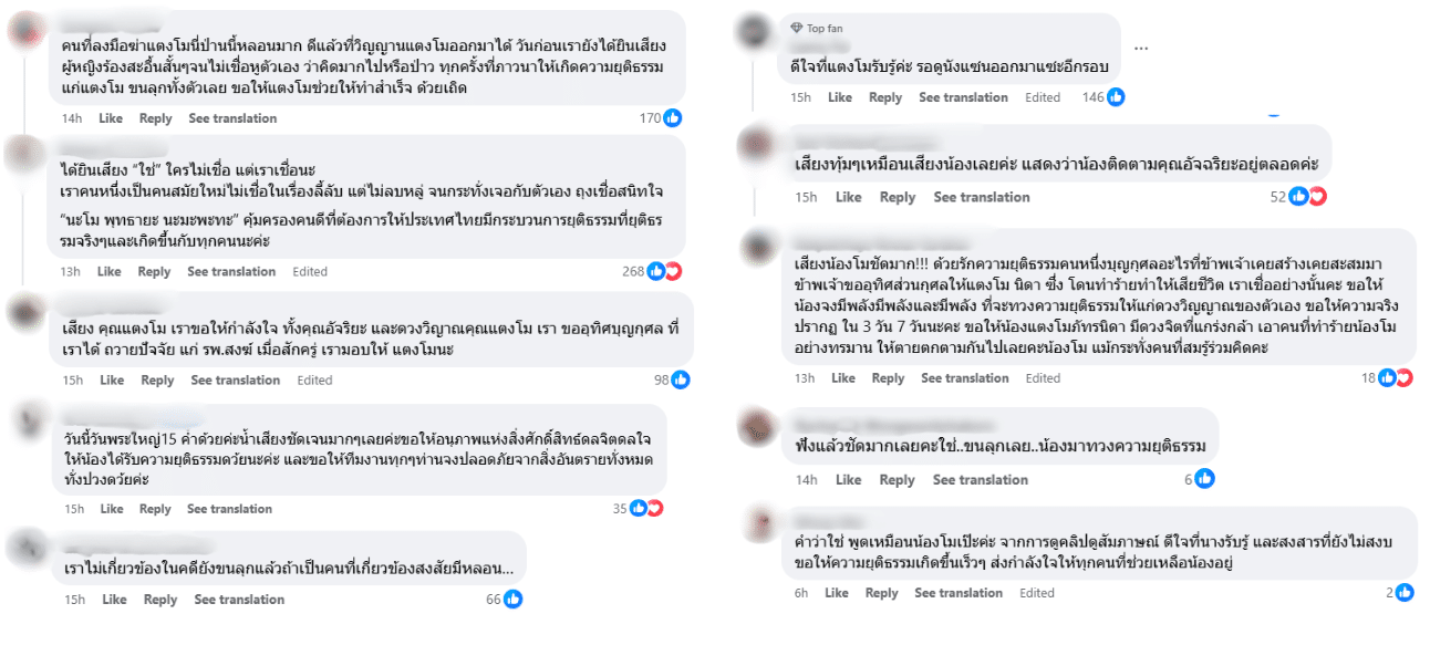 ชาวเน็ตขนลุกได้ยินเสียงผู้หญิงตอบว่าใช่ ในคลิปที่อาจารย์ปานเทพนำมาเผยแพร่
