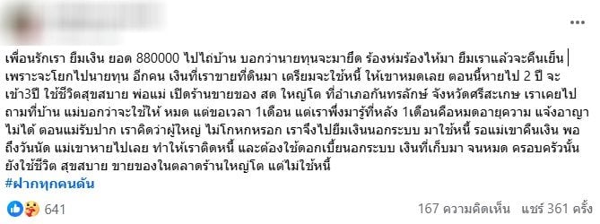 เพื่อนรักยืมเงิน 8.8 บาท ใช้ชีวติสุขสบายแต่ไม่คืนเงิน