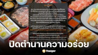 ร้านชาบู ชาบู ปิดบริการ 28 ก.พ. 68