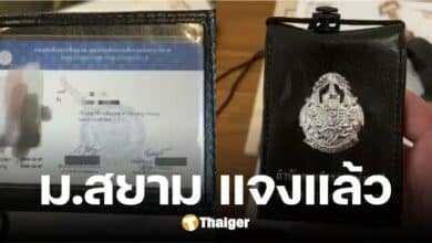 ม.สยาม ปัดเอี่ยว อบรมอาสาตำรวจคนจีน เรียกเก็บ 38000 ลั่น ถูกแอบอ้าง