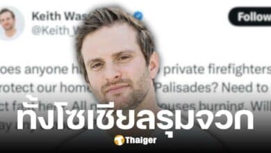 จวกยับ มหาเศรษฐีแอลเอ เสนอเงินไม่อั้น จ้างจนท. เอกชน ดับไฟคฤหาสน์ตัวเอง