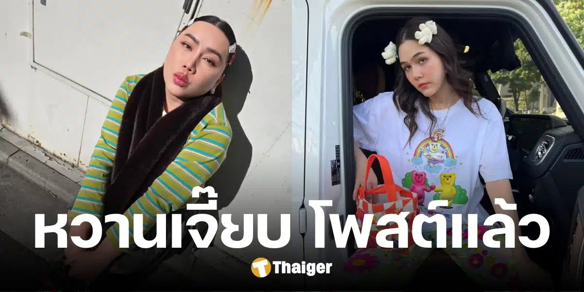 หวานเจี๊ยบ สยบดราม่า? ชมพู่ อารยา โพสต์ให้พัก ก่อนลั่น เตรียมแถลงข่าว