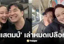 แสตมป์ ภรรยา ถูกนายพลคุกคาม ตามราวีไม่เลิก