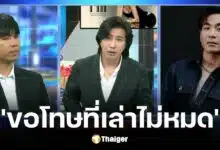 แสตมป์พูดชัด แจม ไม่ใช่สไตล์ลิส เป็นแผนหวังหลอกภรรยา