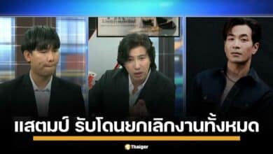 แสตมป์ โฟนอิน โหนกระแส รับตื่นมาเช้านี้ รู้สึกว่าชีวิตในวงการเพลงหลังจากนี้จบแล้ว