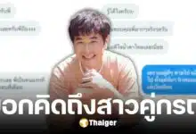 เพื่อนแสตมป์ งัดแชทลับ เล่าทุกข์ใจ โดนภรรยาคุม ฝากบอกคู่กรณี คิดถึงมาก