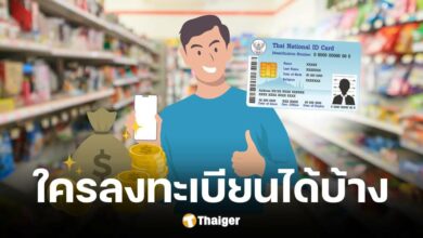 จุลพันธ์เผยคุณสมบัติลงทะเบียนบัตรสวัสดิการแห่งรัฐ รอบใหม่ มี.ค. 68