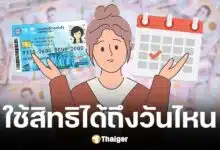 กรมบัญชีกลางตอบแล้วบัตรสวัสดิการแห่งรัฐรายเก่าใช้สิทธิได้ถึงวันไหน