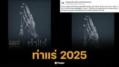 ไวรัลแรง หนังผี ท่าแร่ เตรียมฉาย 2025 สหมงคลฟิล์ม ร่วม คุ้ย ทวีวัฒน์