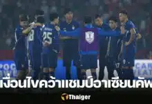 ทีมชาติไทย อาเซียนคัพ 2024