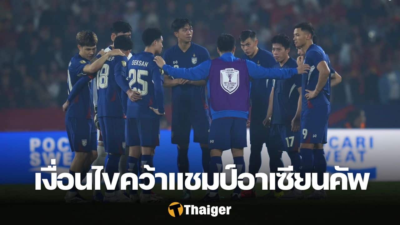 ทีมชาติไทย อาเซียนคัพ 2024