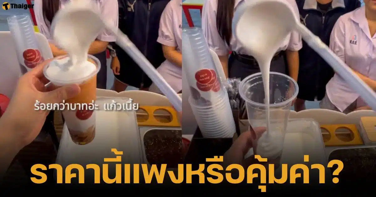 คลิปไวรัล สั่งชาชีสราคาเกือบ 100 บาท ดราม่าสนั่น แพงเกินไปไหม