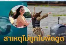 จําลองเหตุการณ์แตงโมตกเรือ