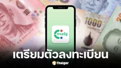 คลังเตรียมเปิดลงทะเบียนบัตรสวัสดิการแห่งรัฐ 68