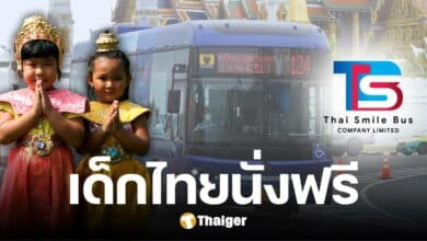 ไทย สมายล์ บัส แจกของขวัญวันเด็ก อายุต่ำกว่า 12 ปี นั่งรถเมล์ฟรี ถึง 31 มี.ค. 68