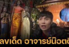 เลขเสาเรือนแม่ตะเคียน อ.น๊อตตี้ งวด 1 กุมภาพันธ์ 2568