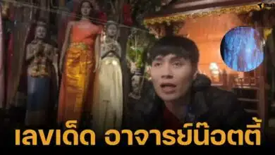 เลขเสาเรือนแม่ตะเคียน อ.น๊อตตี้ งวด 1 กุมภาพันธ์ 2568