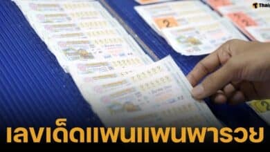 เลขเด็ด แพนแพนพารวย งด 1 กุมภาพันธ์ 2568