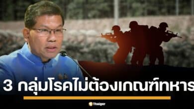 ครม. เห็นชอบ! เพิ่ม 3 กลุ่มโรค "โรคตุ่มน้ำพอง-โรคลำไส้โป่งพองแต่กำเนิด-โรค G6PD" ไม่ต้องเกณฑ์ทหาร หากมีทหารเพียงพอ