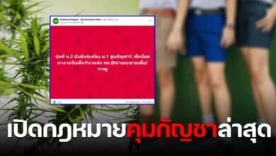 ม.2 สูบกัญชาช็อก