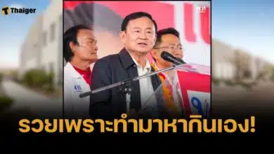 ทักษิณ ปริ๊ดแตก "โกงพ่อมึงสิ" ลั่นตอนกูรวยมึงยังขอตังค์พ่อใช้อยู่เลย