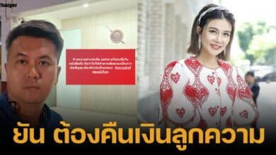 ทนายะรรมราช ปกป้องปู มัณฑนา โต้ทนายโหนกระแสต้องคืนเงิน เพราะทำผิดสัญญาไม่ลงนาม