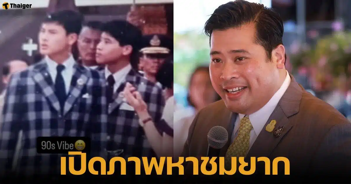 ท่านอ้น วัชเรศร วิวัชรวงศ์ โอรสในหลวงรัชกาลที่ 10 ดพสต์ภาพสมัยวัยรุ่น