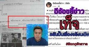 ทนายธรรมราช โพสต์ให้คนมมาคอมมเมนต์