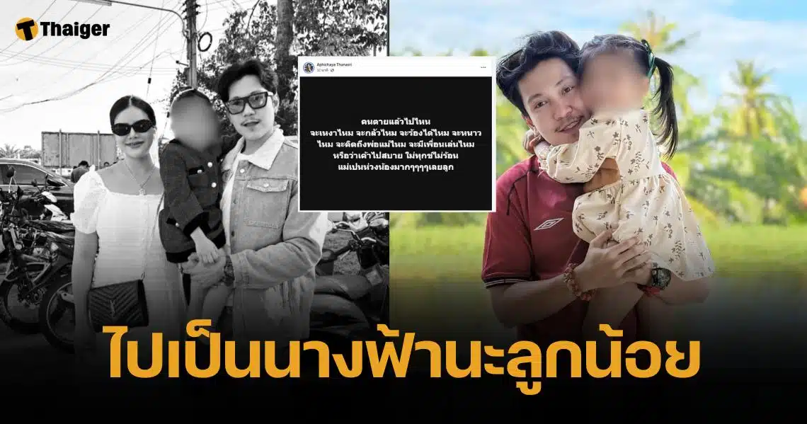 พ่อแม่สุดช้ำ น้องไดอาน่า 3 ขวบ เสียชีวิตกะทันหัน หลังติดเชื้อไวรัสในอากาศ