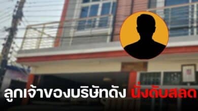 ลูกเจ้าของบริษัทอะไหล่ชื่อดัง เสียชีวิต