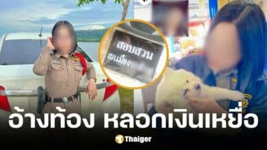 ตำรวจออกหมายจับผู้กองหมวย หลอกเงินเหยื่อ 4 แสนบาท