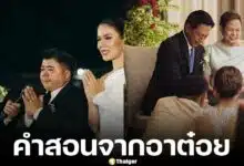 ต๋อย ไตรภพ อวยพรงานแต่งงานโก๊ะตี๋ อารมบอย และกวาง สุภัค