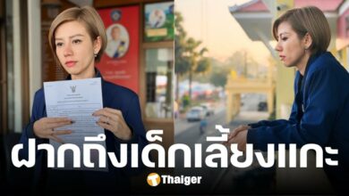 ต้นอ้อ โพสต์พ้อ ช่วยตามหาคนหาย แต่กลับถูกว่า ทิ้งท้ายฝากถึงเด็กเลี้ยงแกะ