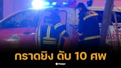 สลดปีใหม่ กราดยิงในร้านอาหาร ดับ 10 ศพ มอนเตเนโกรไว้อาลัย 3 วัน