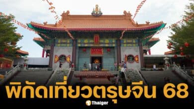 วันเที่ยวตรุษจีน 2568 ทริปไหว้พระจีนข้ามจังหวัด เสริมมงคล