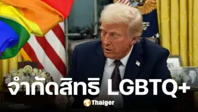 ทรัมป์ สั่งยกเลิกนโยบายคุ้มครองความหลากหลาย มุ่งจำกัดสิทธิ LGBTQ+