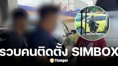 ดักรวบ 2 ชาวมาเลย์ ติดตั้ง SIMBOX กลางเมืองหาดใหญ่ เอี่ยวแก๊งคอลเซ็นเตอร์